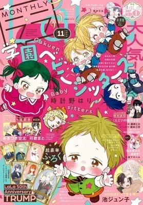 Magazine LaLa (付録付)LaLa 2026年11月号) 