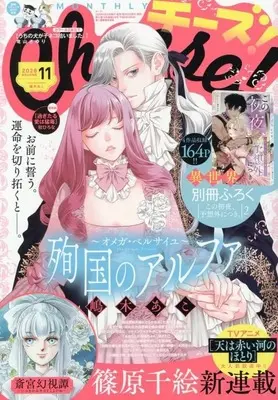 Magazine Cheese! (付録付)Cheese! 2026年11月号 チーズ!) 