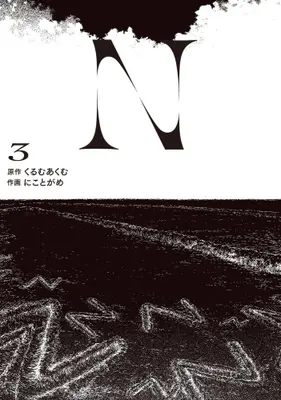 Manga Set N (Niko to Game) (Vol.1-3) (N)  / Niko to Game
