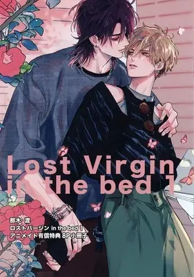 Manga appendix Lost Virgin in the Bed (【小冊子】ロストバージン in the bed アニメイト限定セット特典小冊子)  / Nagi Wataru
