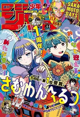 Magazine Weekly Shonen JUMP (週刊少年ジャンプ (44号)) 