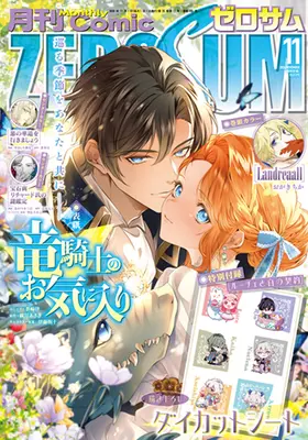 Magazine Comic ZEROSUM (コミックZERO-SUM2026年11月号) 