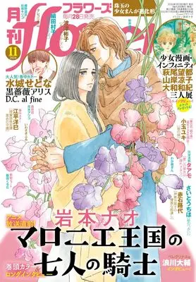 Magazine Monthly flowers (月刊flowers (11月号)) 