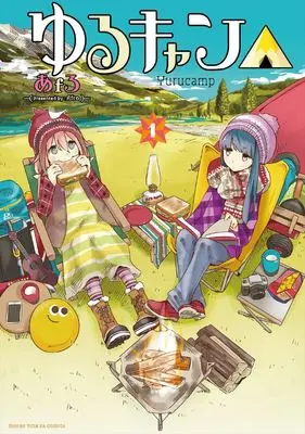 Manga Set Laid-Back Camp (Yuru Camp△) (19) ([全19冊セット]ゆるキャン△『19巻メロン限定版』[コミック])  / AfRO