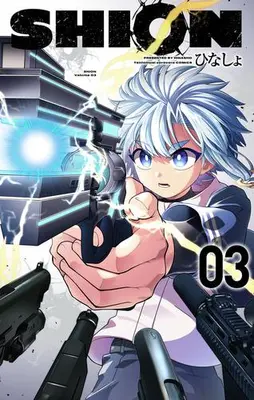 Manga Complete Set SHION (Manga) (Vol.1-3) (SHION シオン)  / ひなしょ