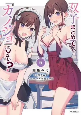 Manga Set Futago Matomete "Kanojo" ni Shinai? (Vol.1-5) (双子まとめて『カノジョ』にしない?)  / Live & Ameiro Miso