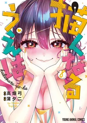 Manga Set Kakunaru Ue wa (Now That We Draw) (Vol.1-8) (描くなるうえは)  / 蒲夕二(著) 高畑弓(原作)