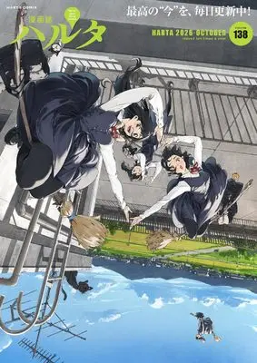 Magazine Harta (ハルタ 2026-OCTOBER volume 138 (ハルタコミックス)) 