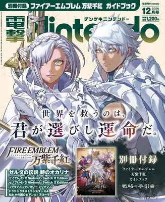 Magazine Dengeki Nintendo (電撃Nintendo 2026年12月号) 