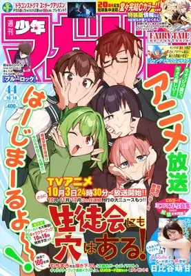 Magazine Weekly Shonen Magazine (週刊 少年マガジン (2026年10月14日号)) 