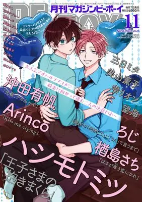 Magazine BE×BOY (MAGAZINE BE×BOY (マガジンビーボーイ) 2026年11月号[雑誌]) 