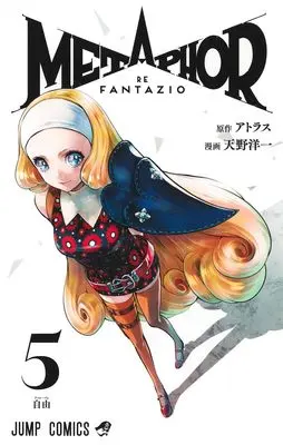 Manga Metaphor: ReFantazio vol.5 (メタファー:リファンタジオ 5 (ジャンプコミックス))  / Amano Youichi