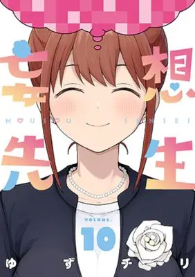 Manga Mousou Sensei vol.10 (妄想先生 10)  / Yuzuchiri