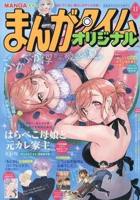 Magazine Manga Time Original (まんがタイムオリジナル (11月号)) 
