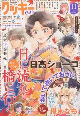 Magazine  (クッキー (11月号)) 