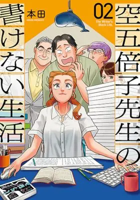 Manga Utsubushi-sensei no Kakenai Seikatsu vol.2 (空五倍子先生の書けない生活 2)  / Honda