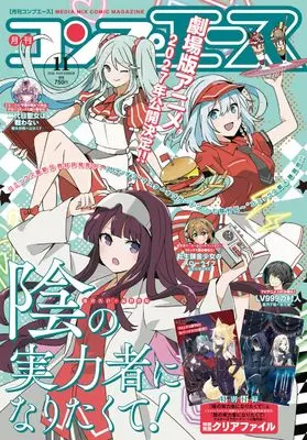 Magazine Monthly COMP ACE (コンプエース 2026年11月号) 