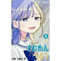 Manga Someone Hertz vol.5 (さむわんへるつ 5 (ジャンプコミックス))  / ヤマノ エイ