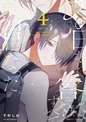 Manga Ano Hi kara Kotae wa Subete Kimi ni natta vol.4 (あの日から、答えはすべて君になった。 4)  / すめしお