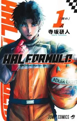 Manga HAL FORMULA vol.1 (HAL FORMULA 1 (ジャンプコミックス))  / Terasaka Kento