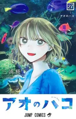 Manga Ao no Hako vol.27 (アオのハコ 27 (ジャンプコミックス))  / Miura Kouji