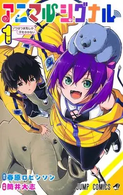 Manga Animal Signal vol.1 (アニマルシグナル 1 (ジャンプコミックス))  / Tsutsui Taishi