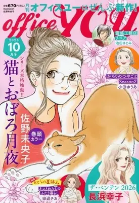 Magazine OFFICE YOU (OFFICE YOU (オフィスユー) 2026年10月号) 