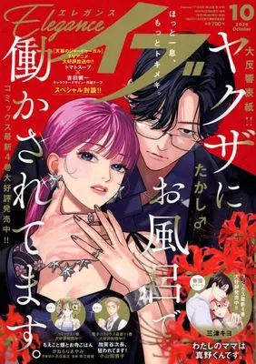 Magazine Elegance EVE (エレガンスイブ 2026年10月号) 