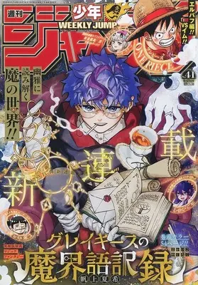 Magazine Weekly Shonen JUMP (週刊少年ジャンプ 2026年9月21日号 No.41) 