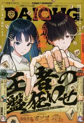 Magazine Dengeki Daiohji (コミック電撃だいおうじ(157) 2026年11月号) 