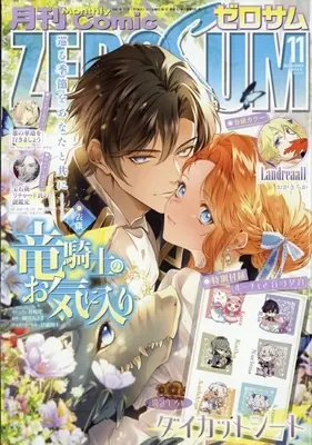 Magazine Comic ZEROSUM (付録付)月刊Comic ZEROSUM 2026年11月号) 