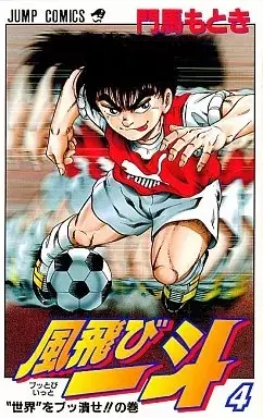 Manga Buttobi Itto vol.4 (風飛び一斗(4))  / Monma Motoki