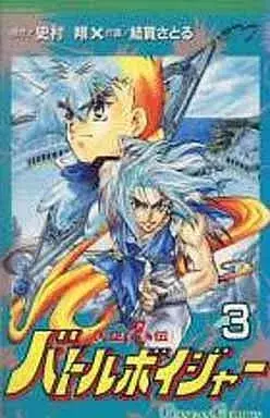Manga Battle Voyager (Tenku Shinobuden Battle Voyager) vol.3 (天空忍伝バトルボイジャー(3) / 結賀さとる) 