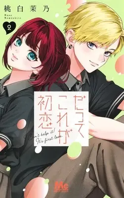 Manga Datte Kore ga Hatsukoi vol.2 (だってこれが初恋(2))  / Momoshiro Mano