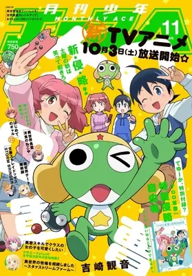 Magazine Shounen Ace (付録付)少年A(エース) 2026年11月号) 