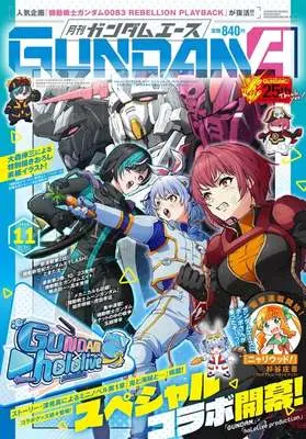 Magazine Gundam ACE (ガンダムエース 2026年11月号 No.291) 