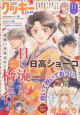 Magazine Cookie (Cookie クッキー 2026年11月号) 