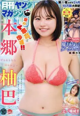 Magazine Monthly Young Magazine (月刊ヤングマガジン 2026年10月号) 