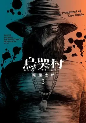 Manga Set Karasu-naki Mura (Vol.1-3) (烏哭村-カラスナキムラ-)  / 照屋太郎