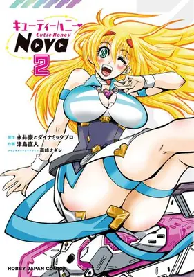Manga Set Cutie Honey Nova (Vol.1-2) (キューティーハニーNova)  / Tsushima Naoto