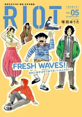 Manga Set Riot (Tsukada Yuuta) (Vol.1-5) (ライオット RIOT)  / Tsukada Yuuta
