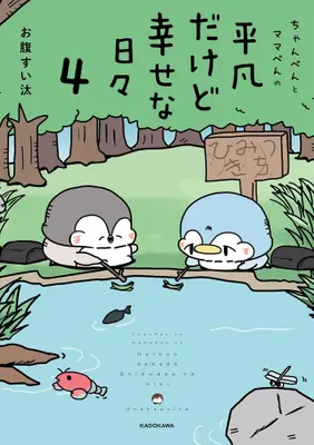 Manga Complete Set Chanpen to Mama-pen no Heibon dakedo Shiawase na Hibi (Vol.1-4) (ちゃんぺんとママぺんの平凡だけど幸せな日々)  / お腹すい汰