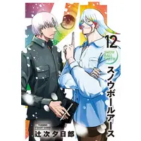 Manga Set Snowball Earth (Vol.1-12) (スノウボールアース)  / Tsujitsugu Yuuhirou