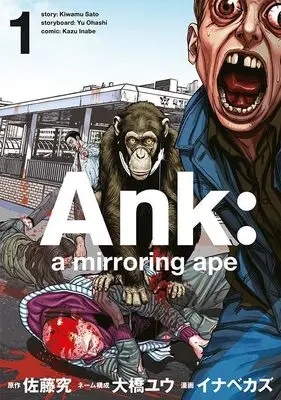 Manga Ank: A Mirroring Ape vol.1 (Ank : a mirroring ape(1) (ヤンマガKCスペシャル))  / Inabe Kazu & 大橋 ユウ