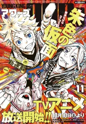 Magazine YOUNG KING OURS (ヤングキングアワーズ 2026年 11 月号 [雑誌]) 
