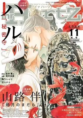 Magazine ihr HertZ (ihr HertZ 2026年11月号(イァハーツ)) 