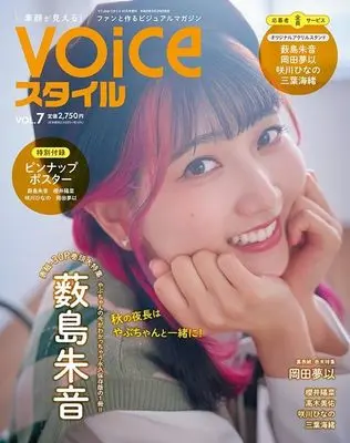 Magazine Voice Style (VTuberスタイル10月号増刊　VOICEスタイルVOL.7) 