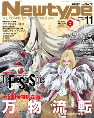 Magazine Newtype (ニュータイプ 2026年11月号) 