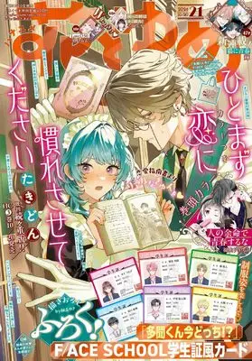Magazine Hana to Yume (花とゆめ (21号)) 