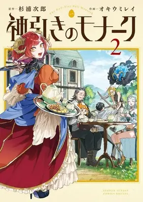Manga Kamibiki no Monarch vol.2 (神引きのモナーク (2)) 